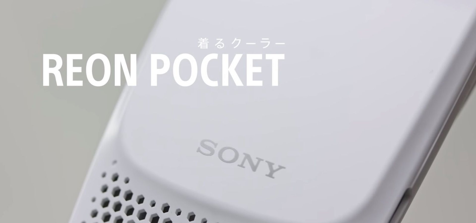 Sony Reon Pocket